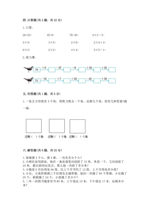 人教版二年级上册数学期末测试卷【考试直接用】.docx
