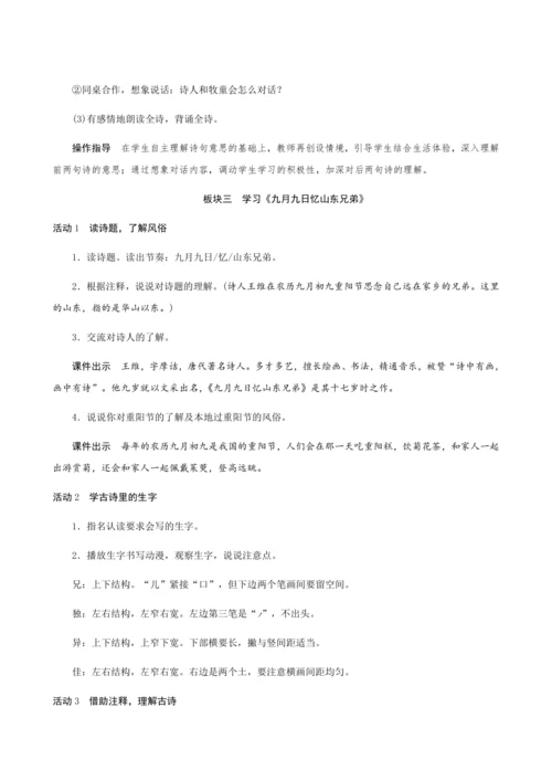 9《古诗三首》（创新教案+课堂活动卡+课前预学案）