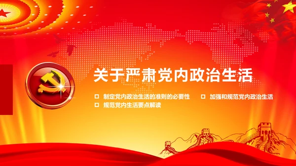 学习解读十八届六中全会公告精神PPT模板