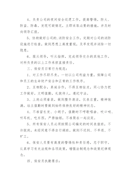 安全保卫管理制度_2.docx