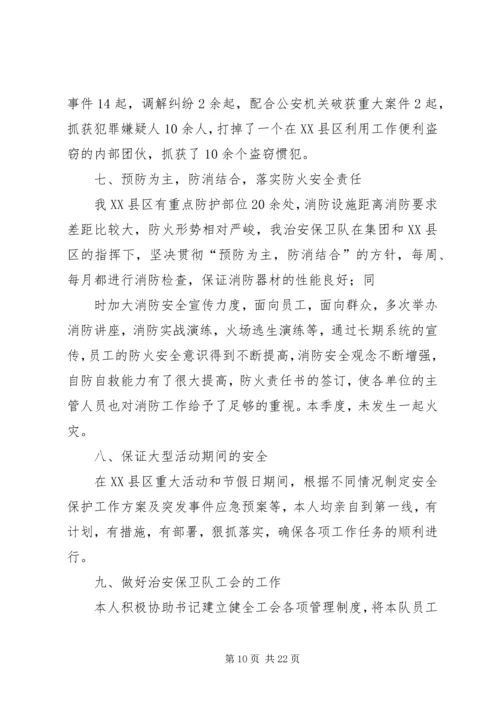 第三季度思想汇报 (9).docx