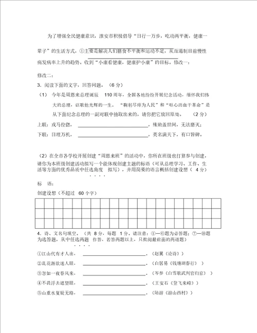 江苏省淮安市2020年初中毕业暨中等学校文化统一考试语文试卷word版无答案