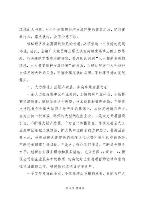 杨兴乡乡镇党代会工作报告 (4).docx