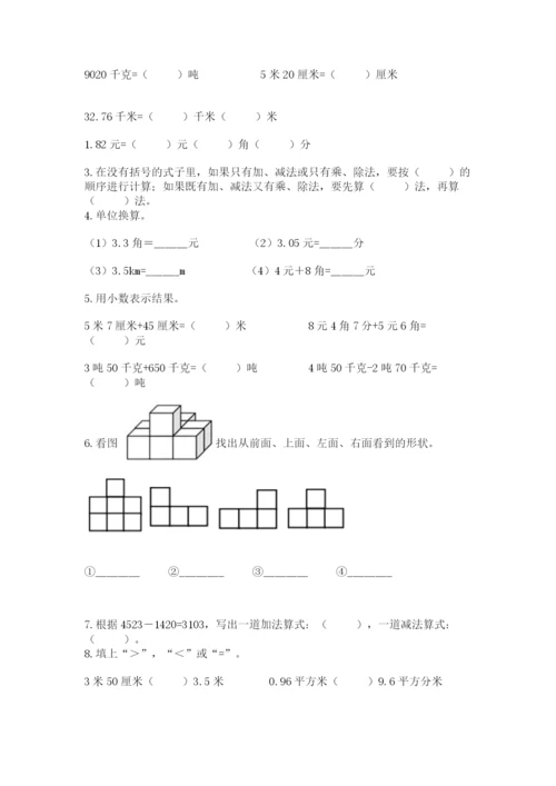 人教版数学四年级下册期中测试卷含答案下载.docx