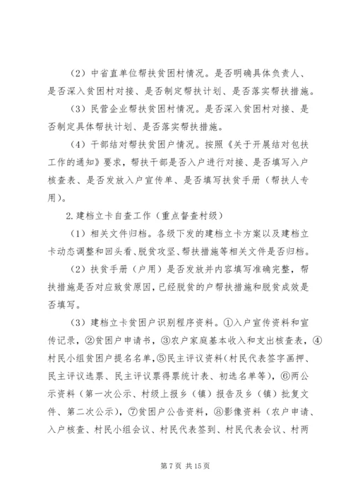 乡镇脱贫攻坚督查方案.docx