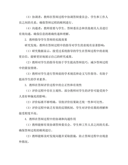 教师在答辩中的角色与责任分析