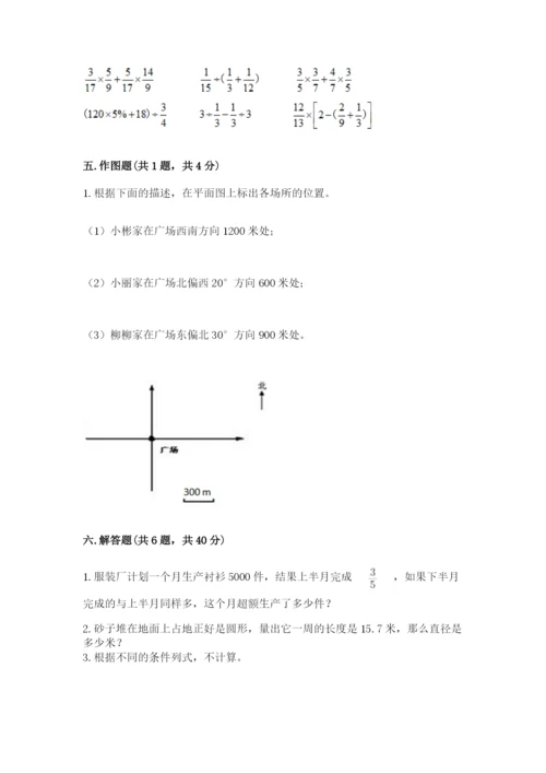 六年级数学上册期末考试卷及完整答案（名师系列）.docx