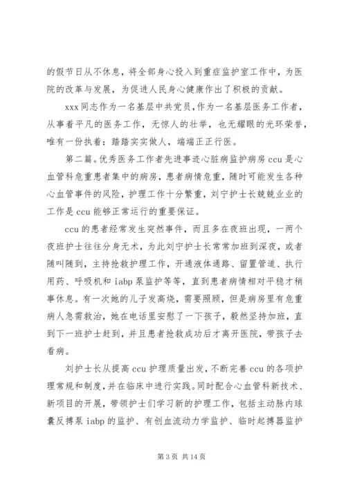 优秀青年医务工作者先进事迹材料五篇.docx