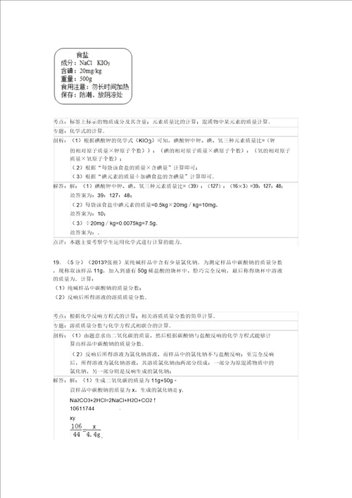 甘肃省张掖市2013年中考化学试卷解析3讲述