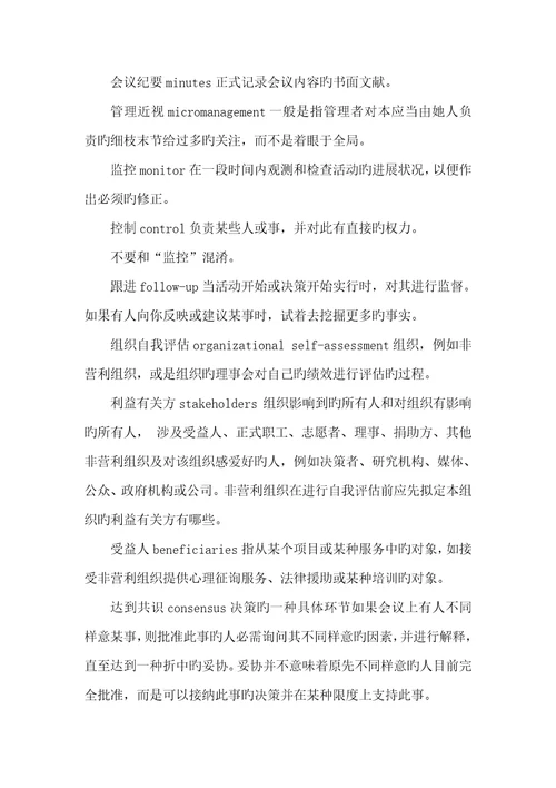 2022年组织设计非营利组织管理文章