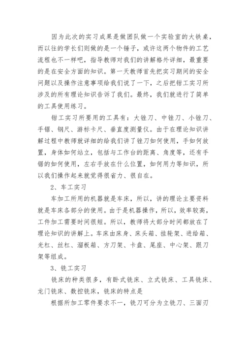 金工实习心得体会总结范文（精选8篇）.docx