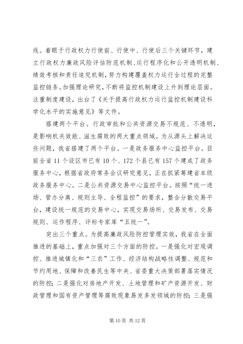 学校关于廉政风险防控转段的申请报告 (2).docx