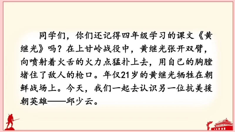 9 我的战友邱少云（课件）
