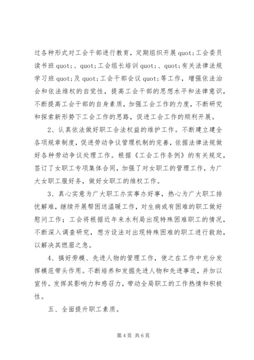 水利局工会年度工作计划范文.docx