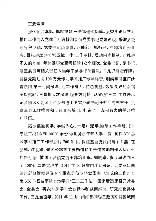 仁和镇学习推广文建明工作法总结材料