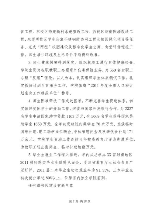 在学院第三届教职工(会员)代表大会上的工作报告[推荐] (4).docx