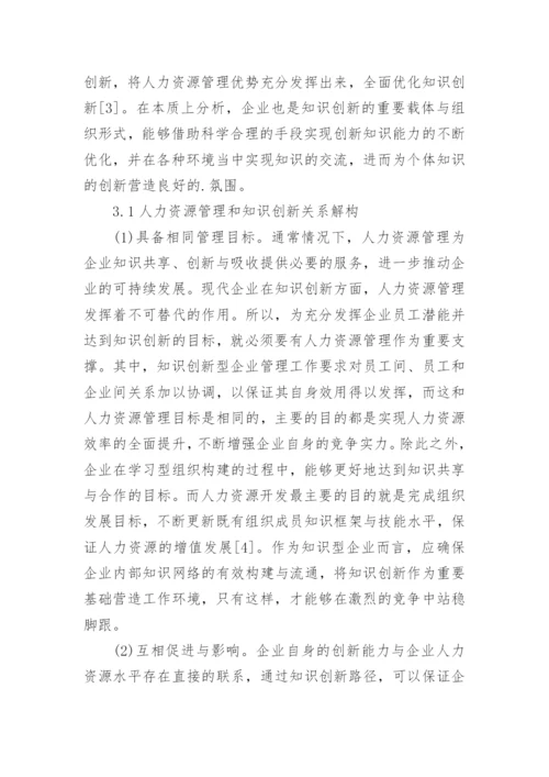 探析企业人力资源管理模式研究的优秀论文.docx