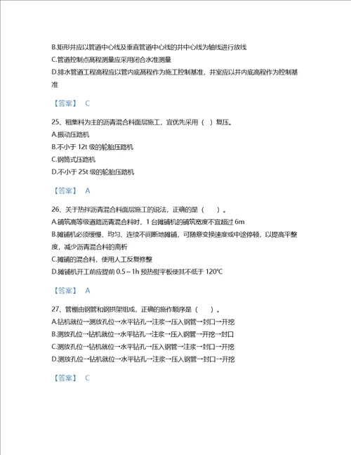 2022年二级建造师二建市政工程实务考试题库通关300题附精品答案黑龙江省专用