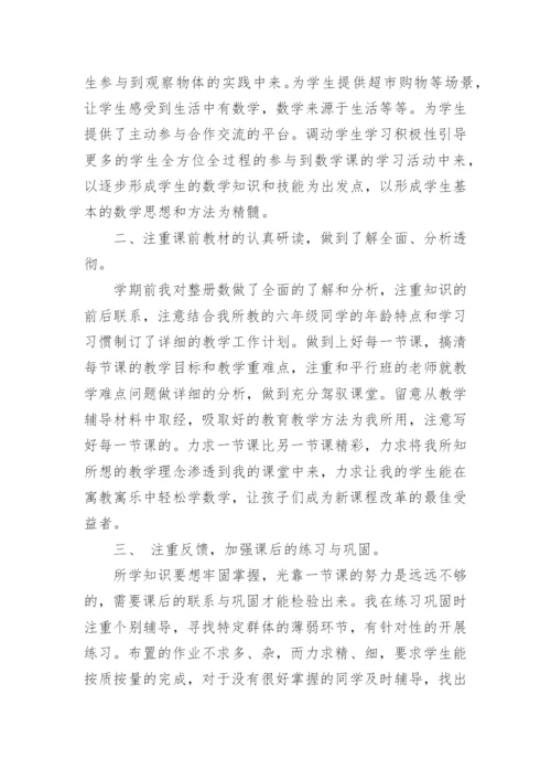 小学数学教师随笔范文通用（10篇）.docx
