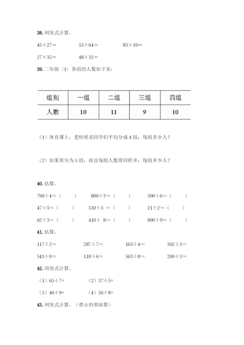 三年级下册数学计算题50道及完整答案1套.docx