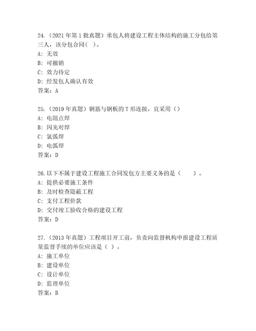 内部建造师二级考试内部题库及参考答案（轻巧夺冠）
