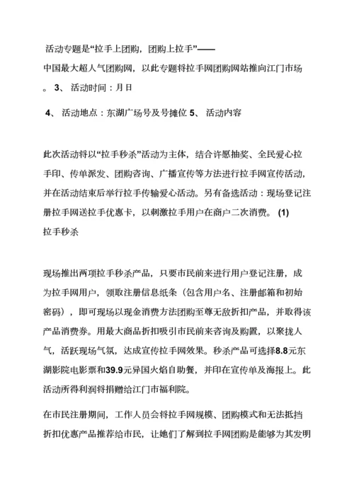 宣传日活动专项方案.docx