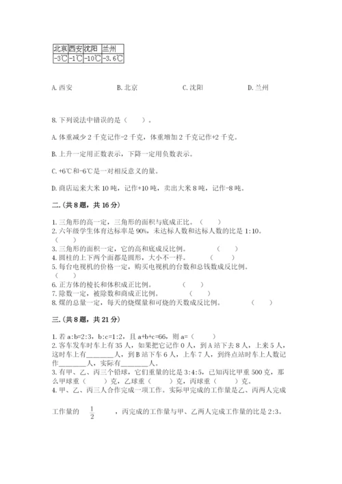 贵州省贵阳市小升初数学试卷及完整答案（考点梳理）.docx