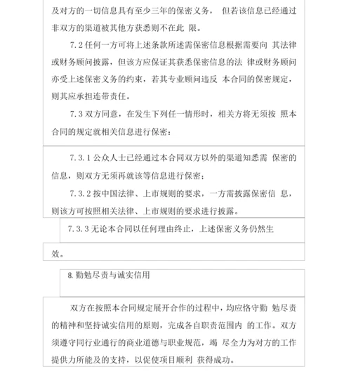 股权融资合作协议.docx