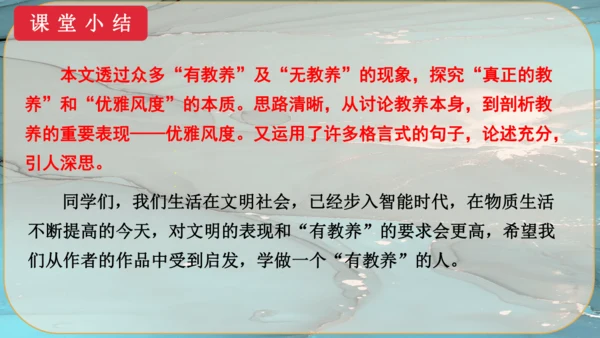 9《论教养》课件