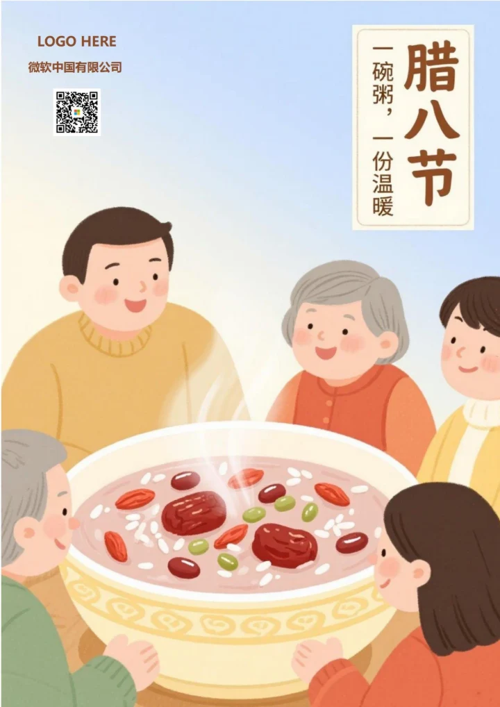 腊八节宣传海报5