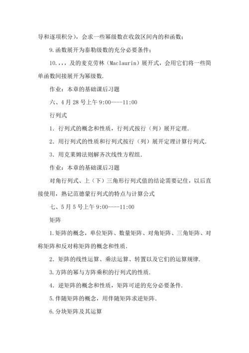 有关数学学习计划四篇 (2).docx