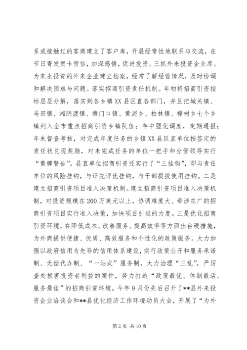 招商合作局工作总结及工作计划.docx