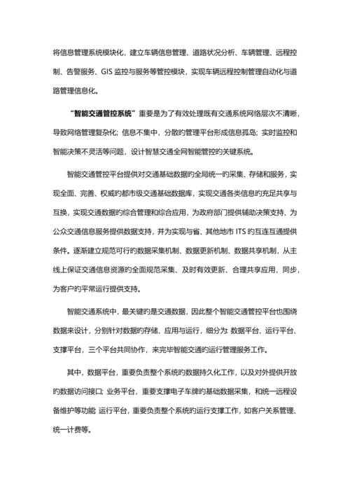 云端一体化云管端智慧交通方案.docx