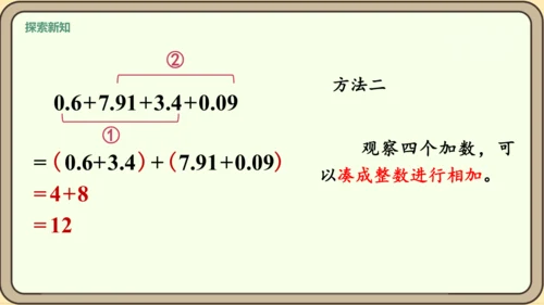 新人教版数学四年级下册6.6   整数加法运算律推广到小数课件