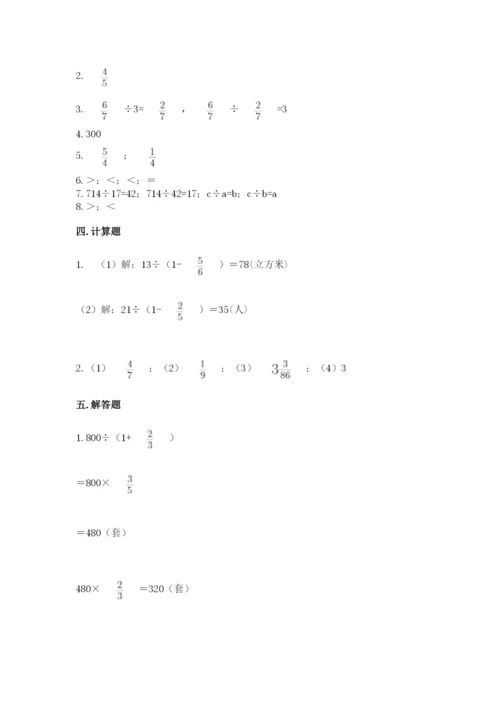 冀教版五年级下册数学第六单元 分数除法 测试卷加答案解析.docx