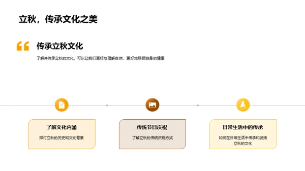 立秋文化解析