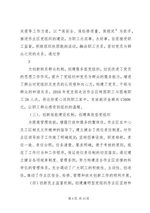 以开展创先争优活动为契机,努力促进非公企业党建工作上台阶.docx