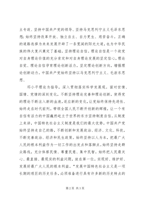 学习党的十八大报告心得体会3 (4).docx