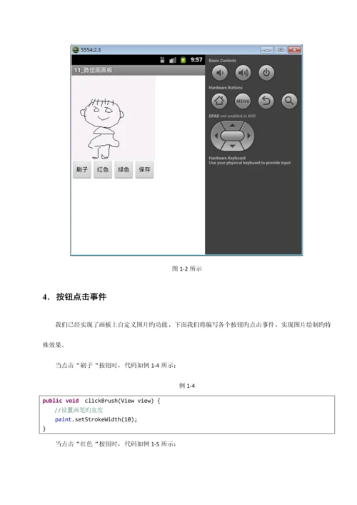 2023年黑马程序员安卓教程微信画板案例之开始绘画.docx