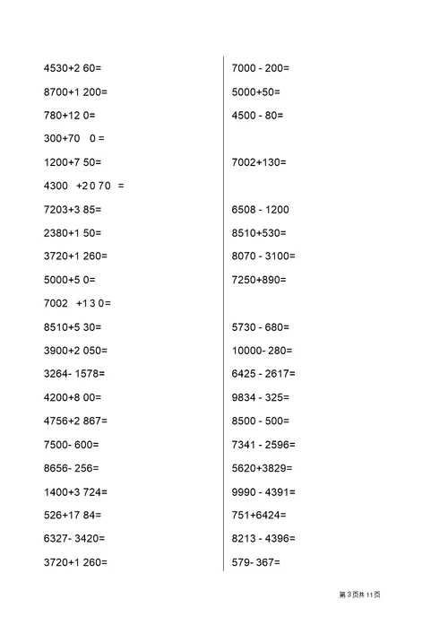 二年级万以内加减法专项练习400题