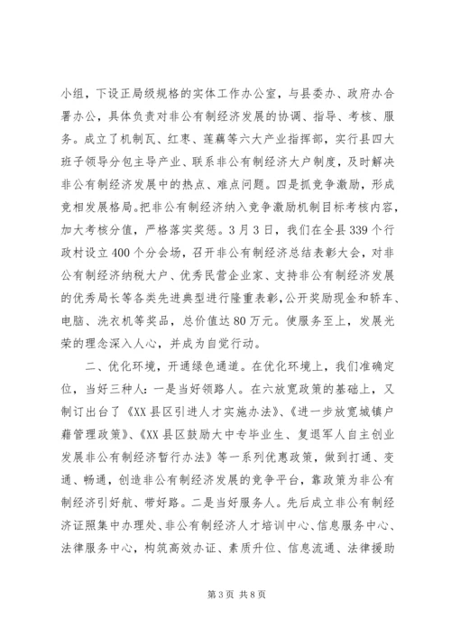 关于全县非公有制经济运行情况的调查与分析 (11).docx