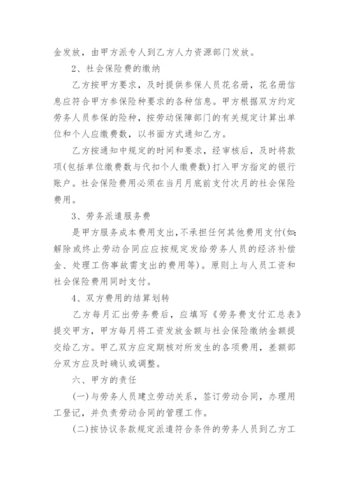 劳务派遣合作协议书_7.docx