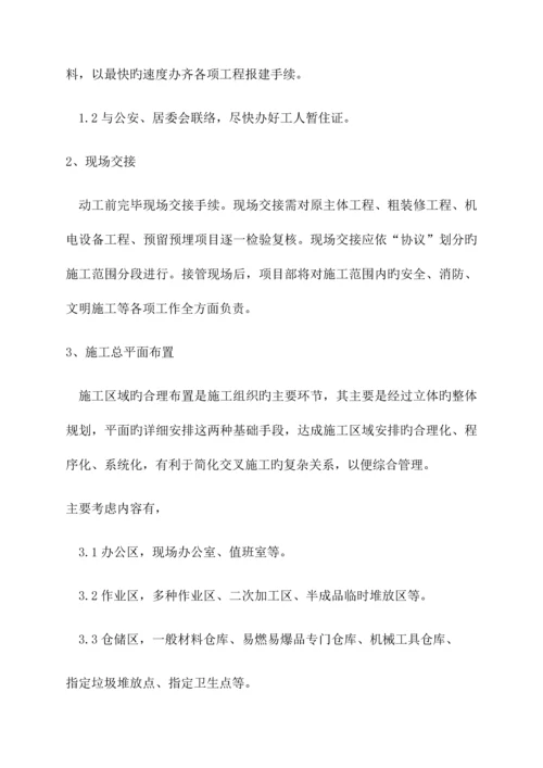 工程技术标一.docx