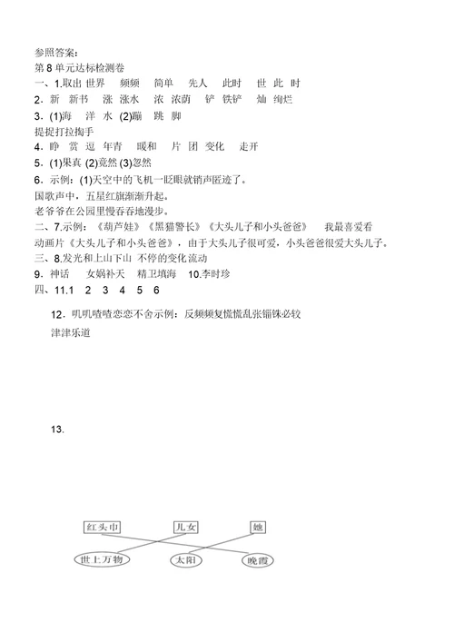 部编版本小学二年级语文下册的第八单元复习单元复习试卷习题