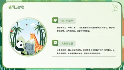 绿色插画风科普知识动物PPT