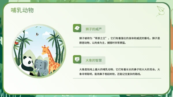 绿色插画风科普知识动物PPT
