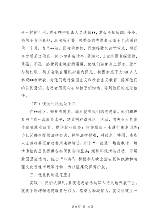 优秀志愿者事迹材料 (19).docx
