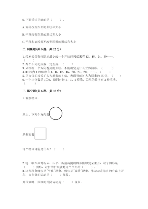 人教版数学五年级下册期末测试卷含答案【预热题】.docx