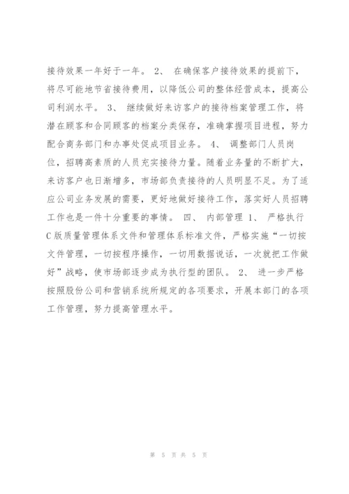 市场部年度工作计划.docx