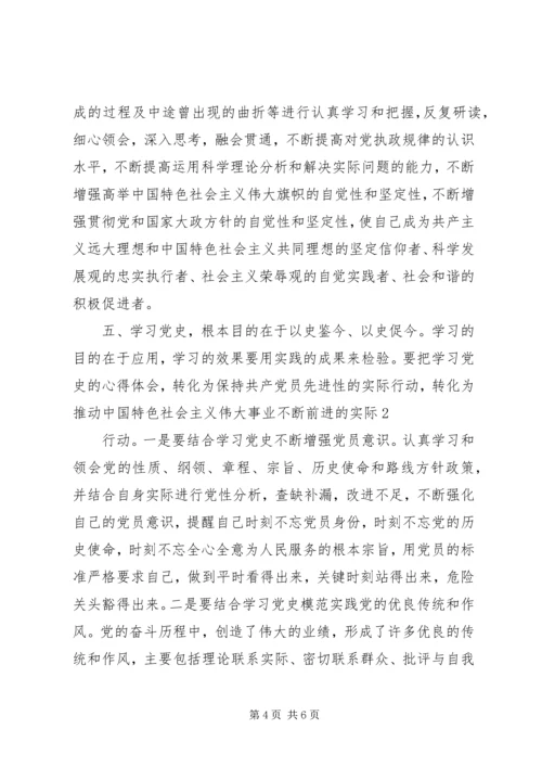 学习党的历史心得体会.docx